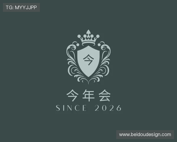 知道今年会