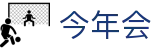 今年会· (中国大陆)认证慈善机构